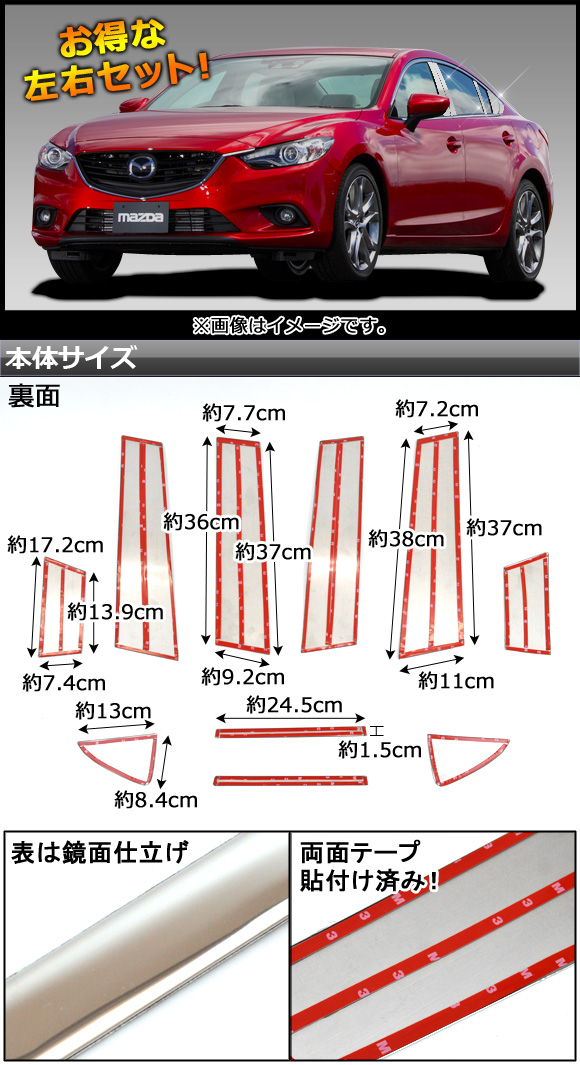 ストアイベント ピラーカバー マツダ アテンザセダン GJ系(GJEFP，GJ2FP，GJ5FP) サイドバイザー未装着車用 2012年11月〜 鏡面仕上げ