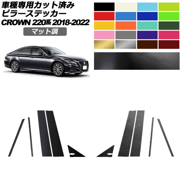 オートパーツエージェンシー - ピラーステッカー トヨタ ジャケット冠 220系 2018年06月〜2022年07月 引っ敷き調 色烏合の衆1 入数：1仕掛ける(10枚) AP-PF2CFMT0226 ドレスアップ用品-自動車-車、バイク、自転車