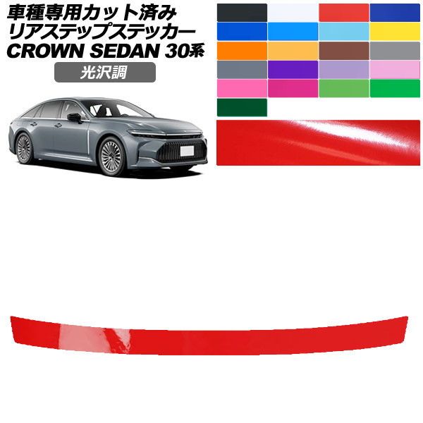 カーステッカー トヨタ クラウン 220系 2018年06月〜2022年07月 光沢調 ドアミラー 外装 色グループ2 入数：1セット(左右) AP-PF2GS0225