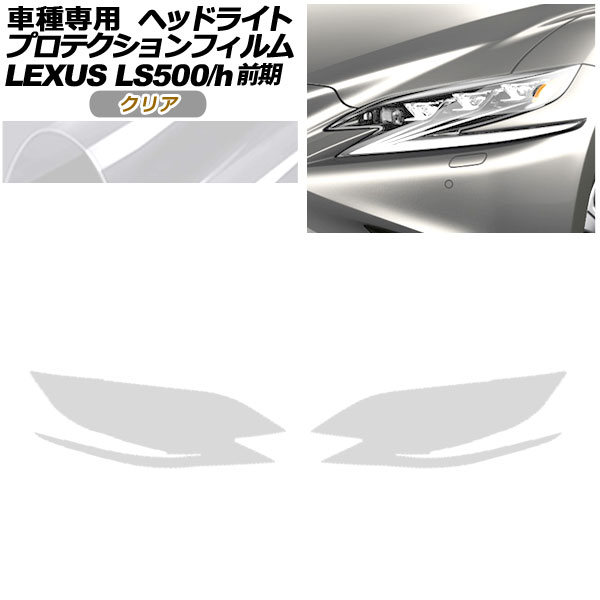 LS500 VXFA50 VXFA55 前期 スモークヘッドライトカバー Amazon | BRIGHTZ LS500 VXFA50 VXFA55 前期 スモークヘッド