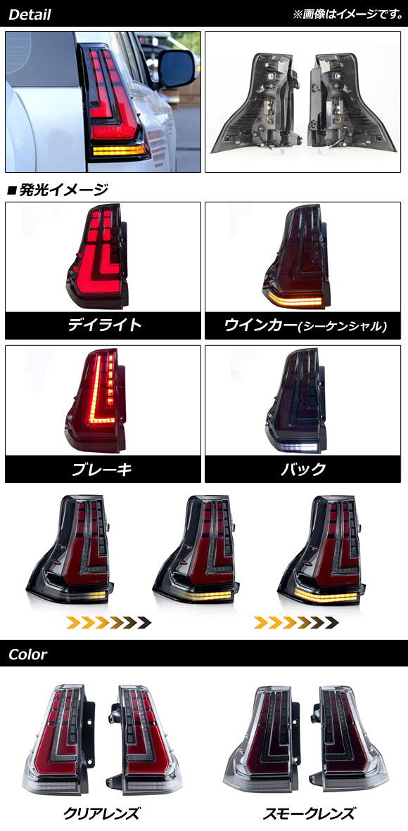 オートパーツエージェンシー LEDテールランプ トヨタ ランドクルーザー