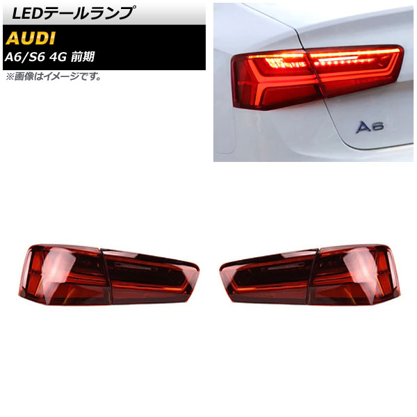 LEDテールランプ レッド シーケンシャルウインカー連動 アウディ A6 4GCDN/4GCHVS/4GCGWS 前期 2011年08月〜2015年06月 :505704600 1:オートパーツエージェンシー 5号店