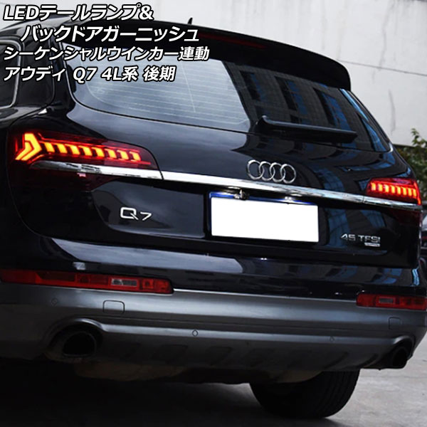 オートパーツエージェンシー LEDテールランプ＆バックドアガーニッシュ 