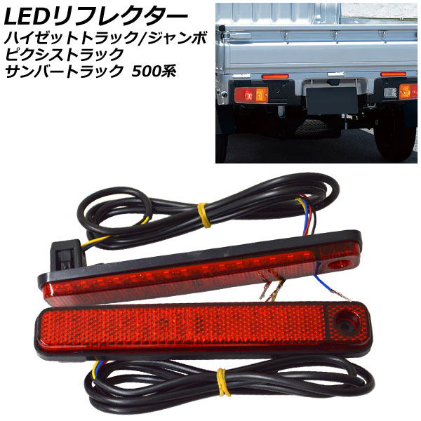 オートパーツエージェンシー LEDリフレクター ダイハツ