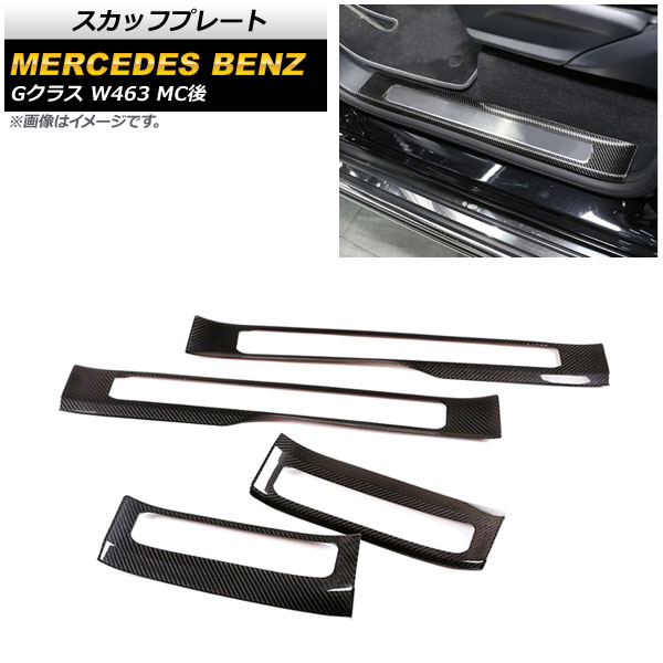 オートパーツエージェンシー スカッフプレート メルセデス・ベンツ G