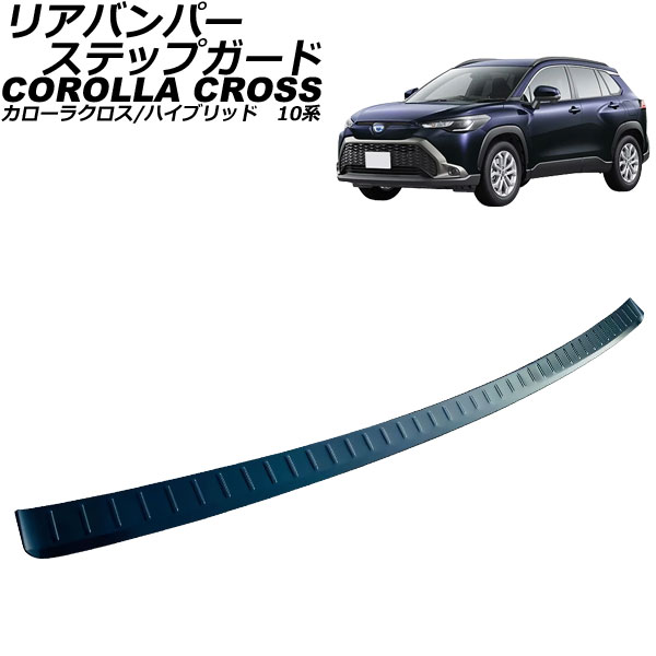 オートパーツエージェンシー リアバンパーステップガード トヨタ