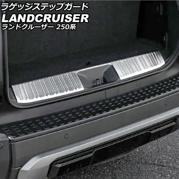 トヨタ純正 ラゲッジガード ランドクルーザー250 オートパーツエージェンシー ラゲッジステップガード トヨタ