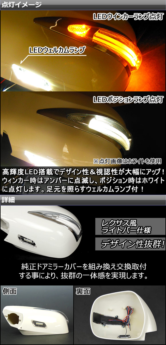 オートパーツエージェンシー AP ドアミラーカバー ウインカー機能付