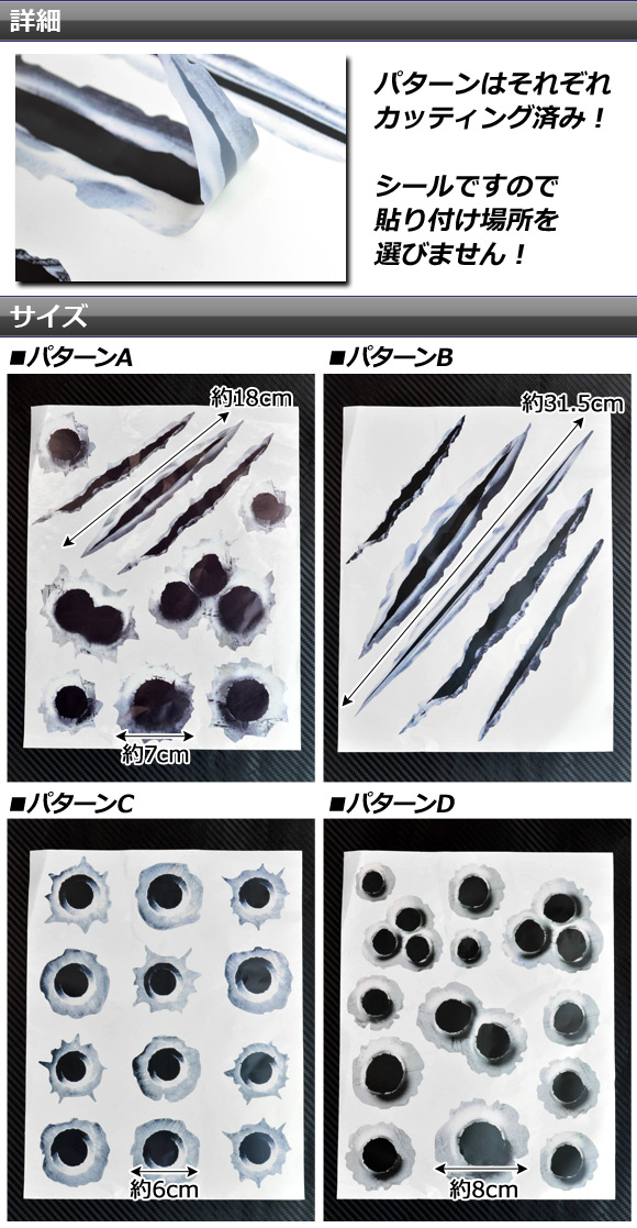 AP 立体風デザインステッカー 傷跡/弾痕 車のボディなどに！ 選べる4デザイン AP-STC-PT｜apagency5｜03