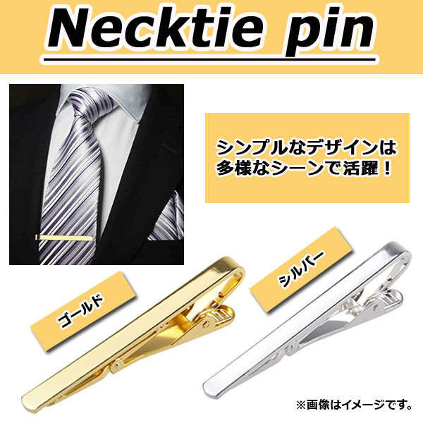 AP ネクタイピン シンプルなデザインでネクタイを選ばない！ 選べる2カラー AP-TH208
