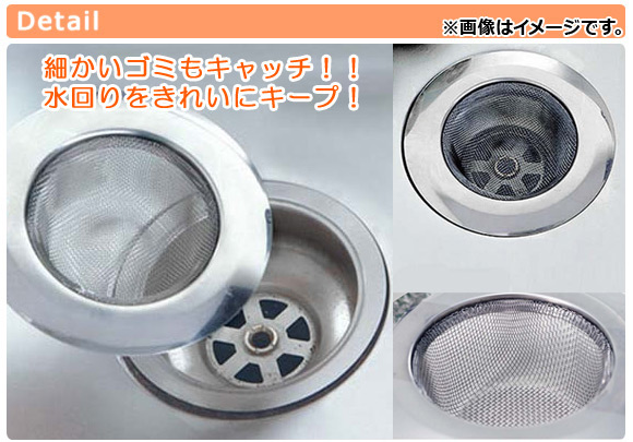 AP 排水口ゴミ受け 浅型/網タイプ ステンレ...の詳細画像1