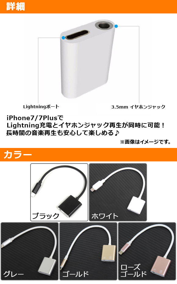 AP 充電＆イヤホン再生アダプター iPhone7/7Plus 一体型 選べる5カラー AP-TH375｜apagency5｜02