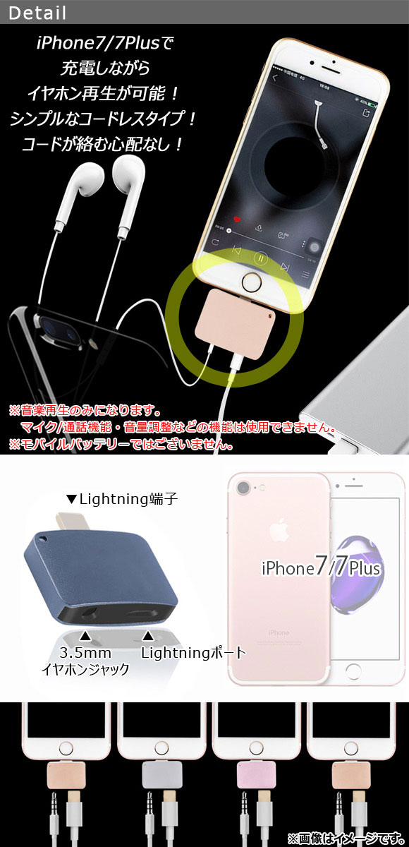 AP 充電＆イヤホン再生アダプタ iPhone7/7Plus コードレスタイプ 選べる4カラー AP-TH537｜apagency5｜02
