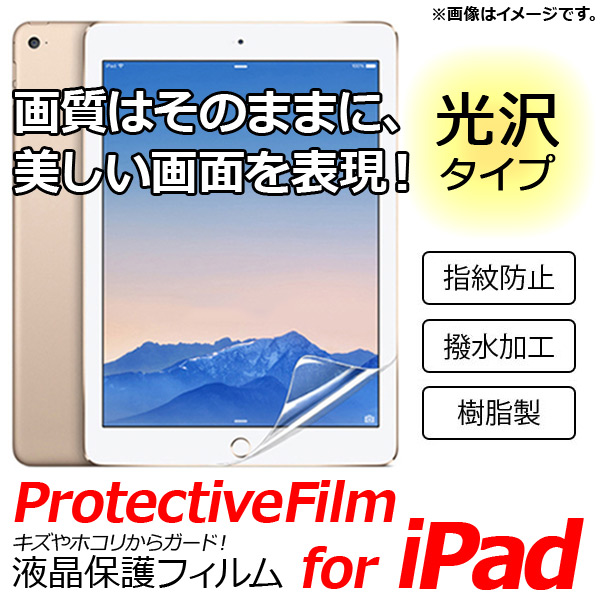 AP 液晶保護フィルム 光沢タイプ アップル iPad Pro10.5 AP-TH607｜apagency5