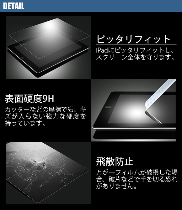 液晶保護ガラス iPadシリーズ 厚さ約0.3mm 表面硬度9H mini1/2/3/4 AP-TH619｜apagency5｜02