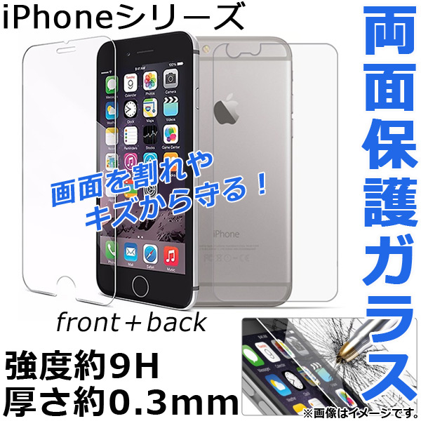 両面保護ガラス iPhone 強度9H 厚さ0.3mm iPhone8Plus 入数：1セット(2枚) AP-TH721｜apagency5