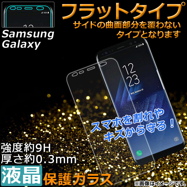 ブランド激安セール会場 セール AP 液晶保護ガラス Galaxy用 フラット 強度約9H 厚さ約0.3mm 選べる2適用品 AP-TH943 kentaro.sakura.ne.jp kentaro.sakura.ne.jp