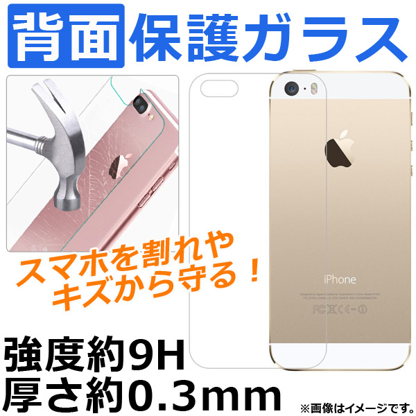 AP iPhone背面保護ガラス 強度約9H 厚さ約0.3mm iPhone8Plus AP-TH972｜apagency5