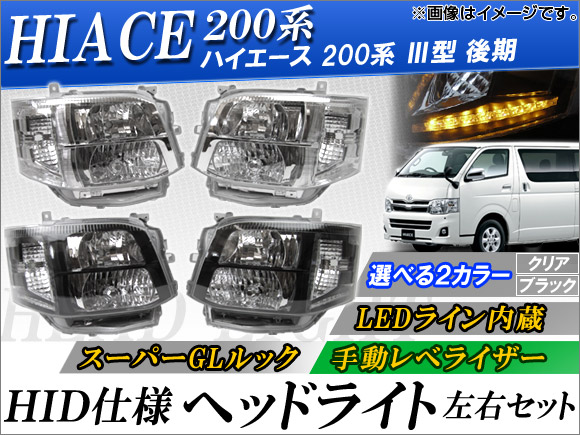 オートパーツエージェンシー AP HID仕様ヘッドライト 手動