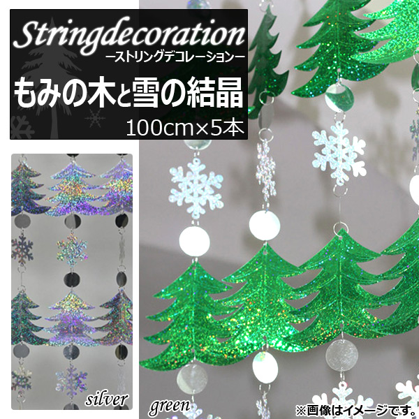 Yahoo! Yahoo!ショッピング(ヤフー ショッピング)AP ストリングデコレーション もみの木と雪の結晶 スパンコール MerryChristmas♪ 選べる2カラー AP-UJ0072-9 入数：1セット（5個）