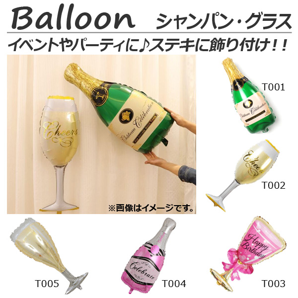 AP バルーン シャンパン グラス BIG イベント・パーティ♪ 選べる5バリエーション AP-UJ0155