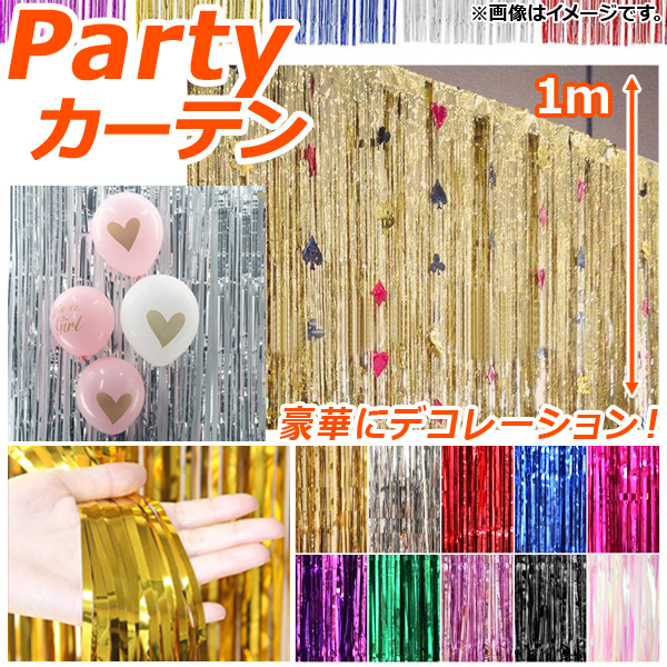 パーティーフリンジカーテン 約100×100cm イベント・パーティに♪ 選べる10カラー AP-UJ0170-100