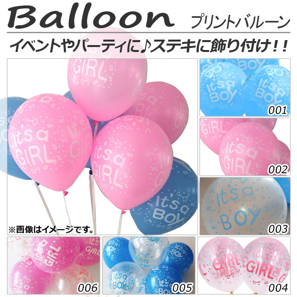 AP バルーン ゴム風船 BOY GIRL プリントタイプ 約30センチ(12インチ) イベント・パーティに♪ AP-UJ0171 入数：1セット(30個)