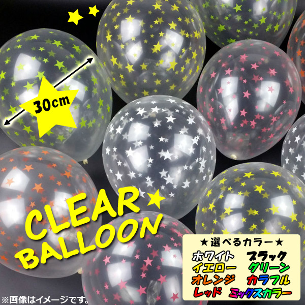 Yahoo! Yahoo!ショッピング(ヤフー ショッピング)AP クリアバルーン ゴム風船 星プリント 約30cm（12インチ） 2.8g HappyParty♪ 選べる8カラー AP-UJ0183-10 入数：1セット（10個）