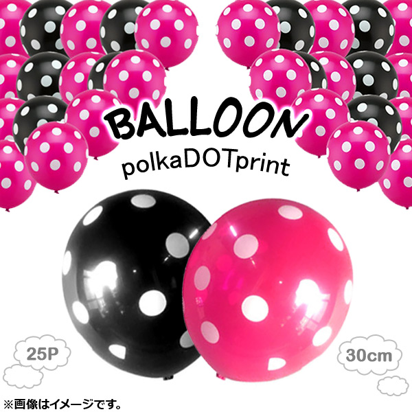 AP バルーン ゴム風船 ドットプリント 約30cm(12インチ) HappyParty♪ 選べる3バリエーション AP-UJ0219 入数：1セット(25個)