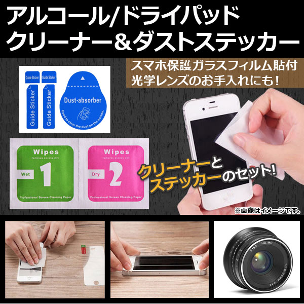 オートパーツエージェンシー - 気狂い水/ドライパッドクリーナー＆砂ぼこりステッカー スマホ防御すること玻璃写真フィルム張り付ける！ 光学水晶体、液晶画面に！ PCサプライ、アクセサリー-スマホ、タブレット、パソコン-パソコン掃除、OAクリーナー