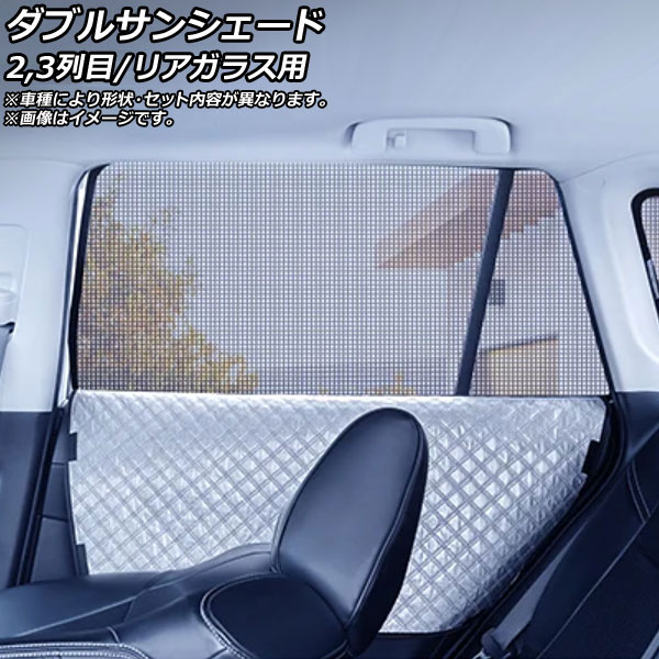 オートパーツエージェンシー ダブルサンシェード トヨタ プロボックス