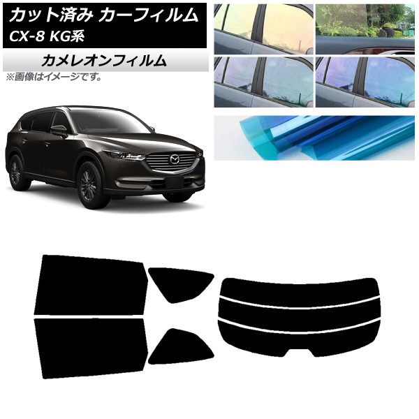 カーフィルム マツダ CX-8 KG系 2017年12月〜 リアセット(分割