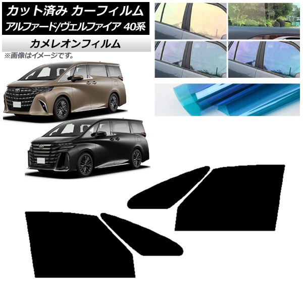オートパーツエージェンシー カーフィルム トヨタ アルファード/ヴェル