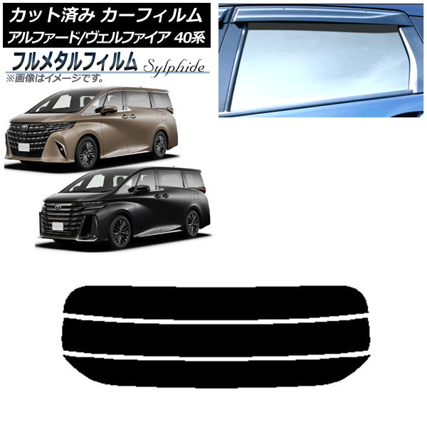 オートパーツエージェンシー カーフィルム トヨタ アルファード/ヴェル