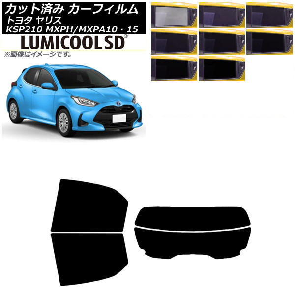 カーフィルム トヨタ ヤリス KSP210 MXPH/MXPA10・15 2020年02月〜 リアセット(分割) 最高品質 ルミクールSD AP-WFLC0004-RDR2