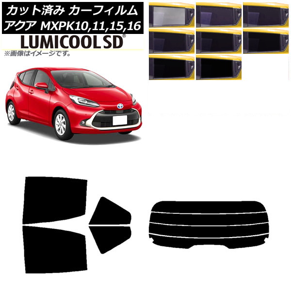 カーフィルム トヨタ アクア K10系 (MXPK10，11，15，16) 2021年07月〜 リアセット(分割) 最高品質 ルミクールSD AP-WFLC0023-RDR4