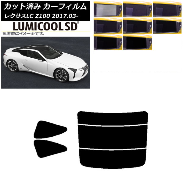 カーフィルム レクサス LC URZ100，GWZ100 2017年03月〜 リアセット(分割) 最高品質 ルミクールSD 選べる8フィルムカラー AP-WFLC0068-RDR3
