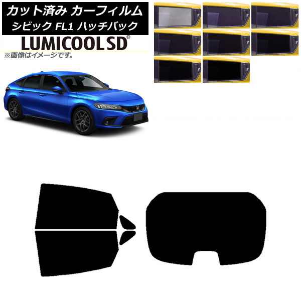 カーフィルム ホンダ シビック FL1 ハッチバック 2021年09月〜 リアセット(1枚型) 最高品質 ルミクールSD AP-WFLC0111-RDR1