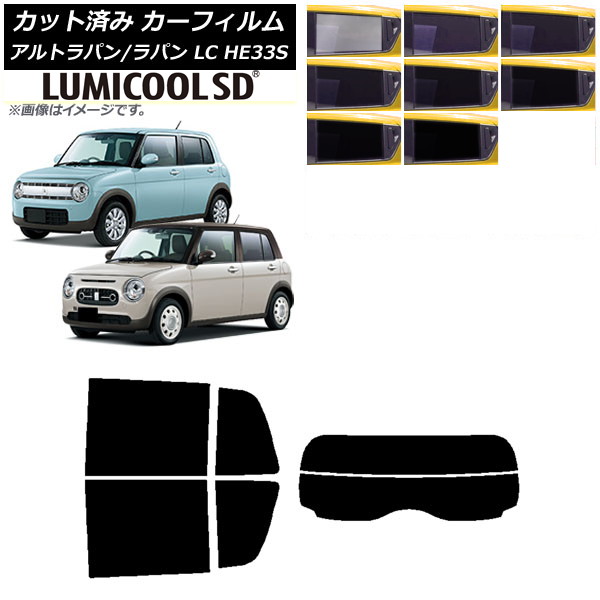 カーフィルム スズキ アルトラパン/アルトラパンLC HE33S 2015年06月〜 リアセット(分割) 最高品質 ルミクールSD AP-WFLC0155-RDR2