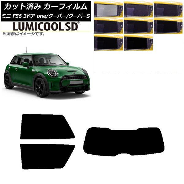 カーフィルム ミニ(BMW) F56 3ドア one/クーパー/クーパーS 2013年〜 リアセット(1枚型) 最高品質 ルミクールSD AP-WFLC0301-RDR1