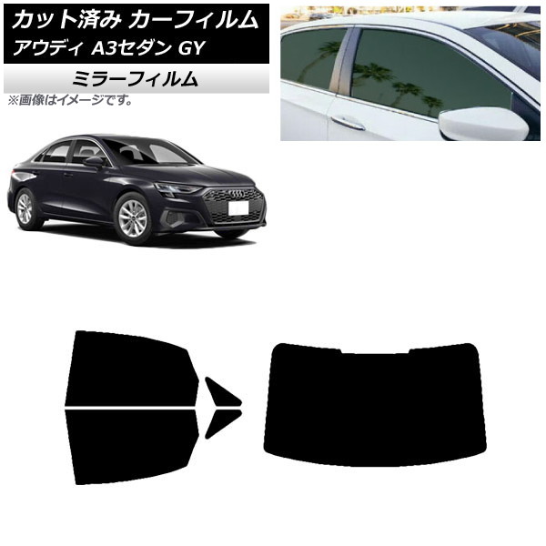 カーフィルム アウディ A3/S3/RS3 セダン GY 2020年〜 リア カーフィルム アウディ A3/S3/RS3 セダン GY 2020年〜 リア