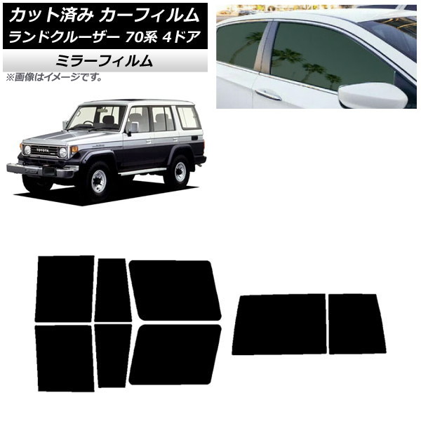 カーフィルム トヨタ ランドクルーザー 70 4ドア 1984年〜2004年 リア