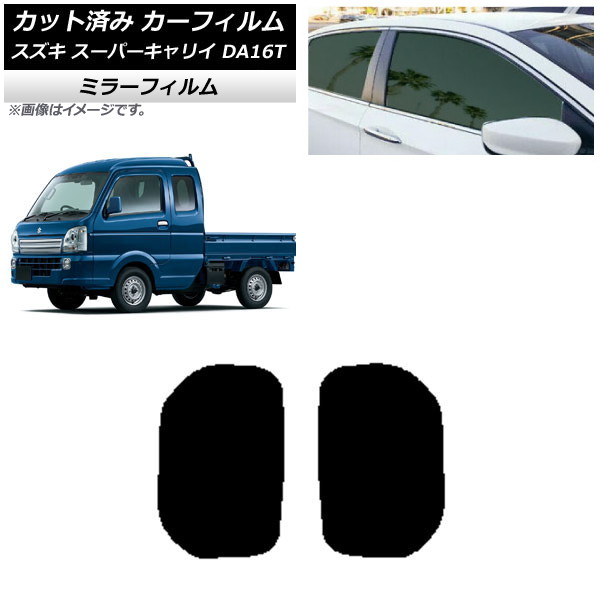 オートパーツエージェンシー カーフィルム スズキ スーパーキャリイ