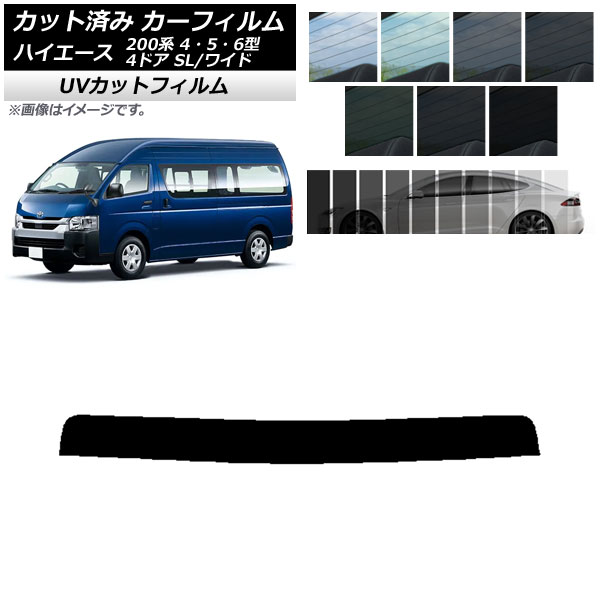 カーフィルム トヨタ ハイエース 200系 4/5/6型 バン 4ドア スーパーロング/ワイド トップシェード SK UV AP-WFSK0138-T