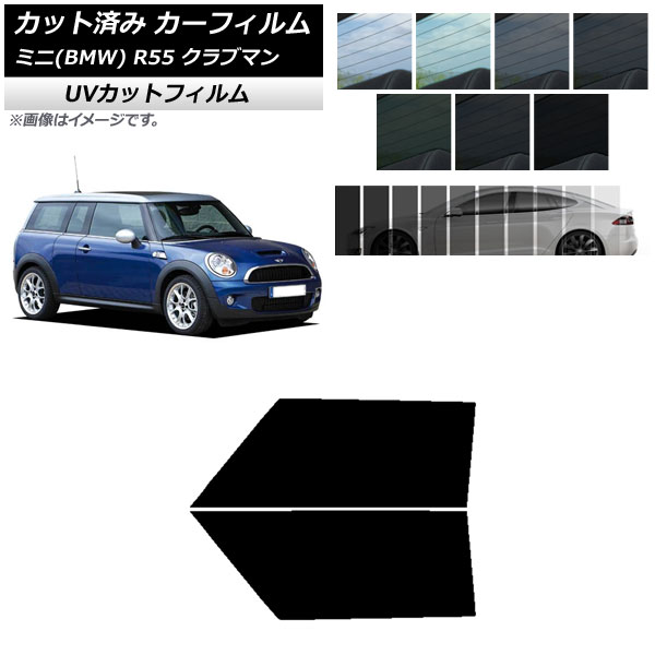 カーフィルム ミニ(BMW) MINI R55 クラブマン 2006年〜2013年 フロントドアセット SK UV 選べる13フィルムカラー AP-WFSK0295-FD | オートパーツエージェンシー