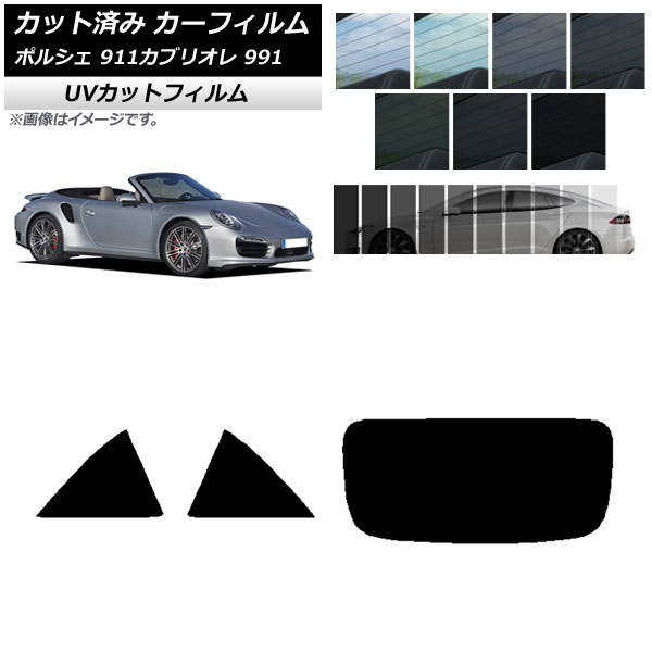 カーフィルム ポルシェ 911 カブリオレ 991 2011年〜2019年 リアセット(1枚型) SK UV 選べる13フィルムカラー AP-WFSK0307-RDR1｜apagency5