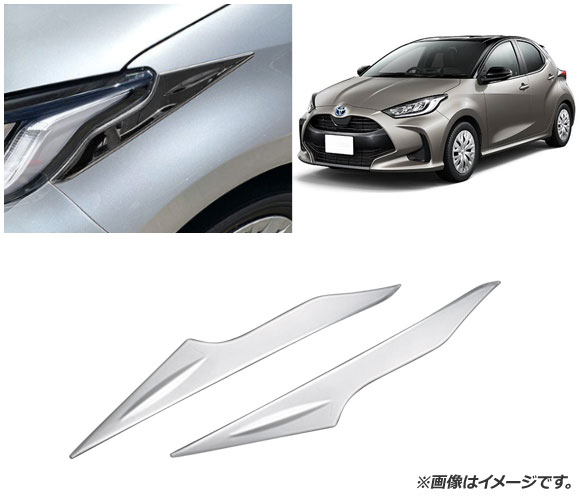TOYOTA純正 トヨタ ヤリス モデリスタバージョン ヘッドランプガーニッシュ ヤリス ヘッドライトガーニッシュ [鏡面仕上げ(メッキ調
