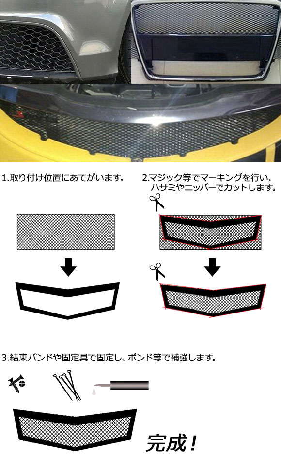 オートパーツエージェンシー AP アルミメッシュグリル 100cm×33cm 汎用