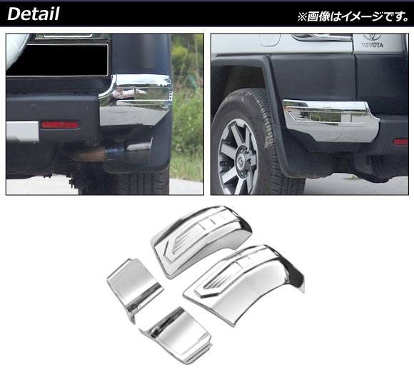 オートパーツエージェンシー リアバンパーコーナーガーニッシュ トヨタ