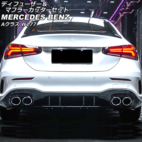 オートパーツエージェンシー ディフューザー＆マフラーカッターセット